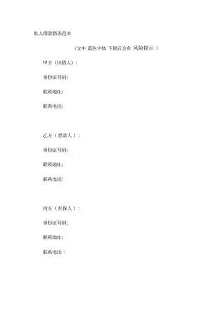 私人借款借条范本
