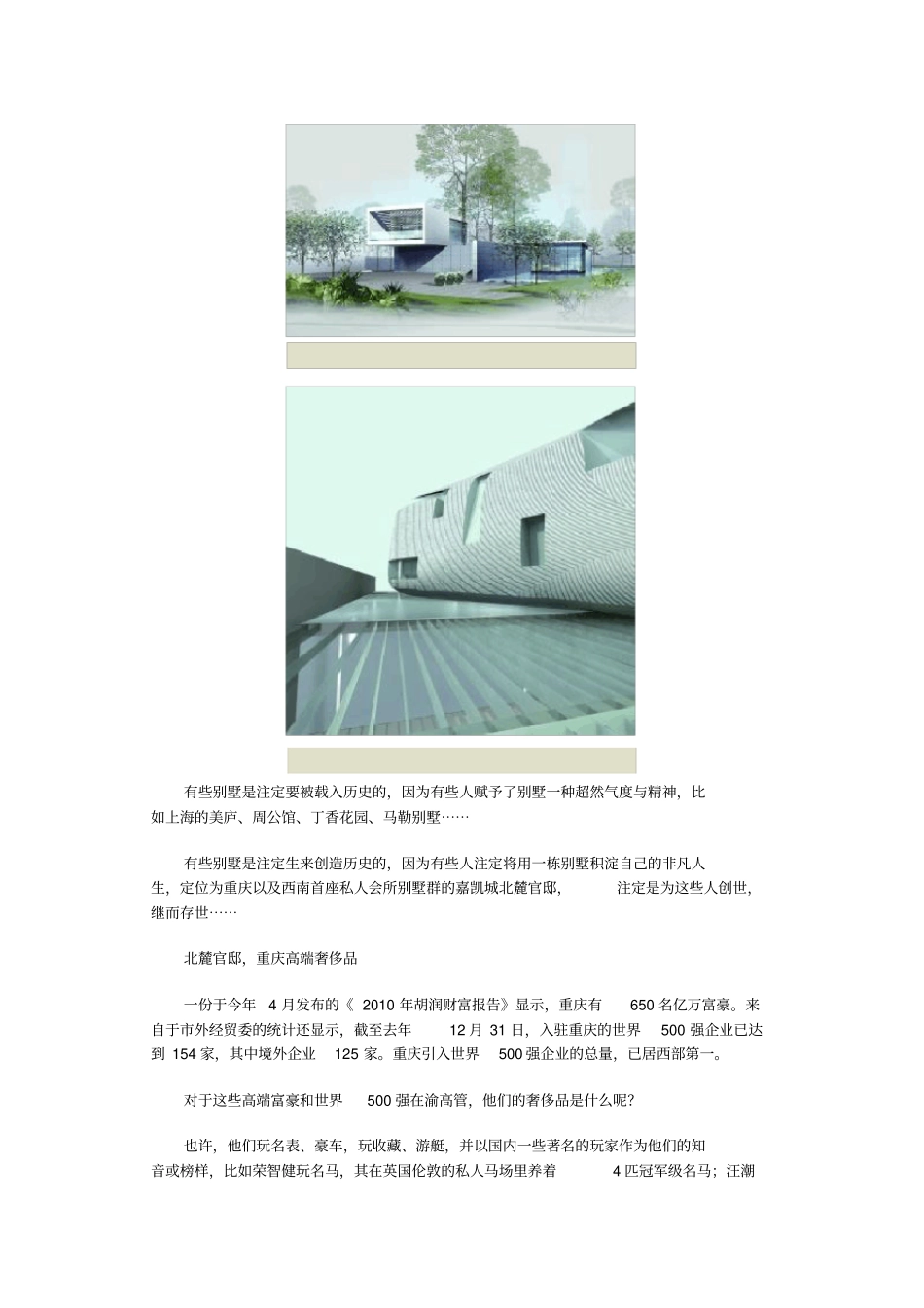 私人会所别墅_第2页