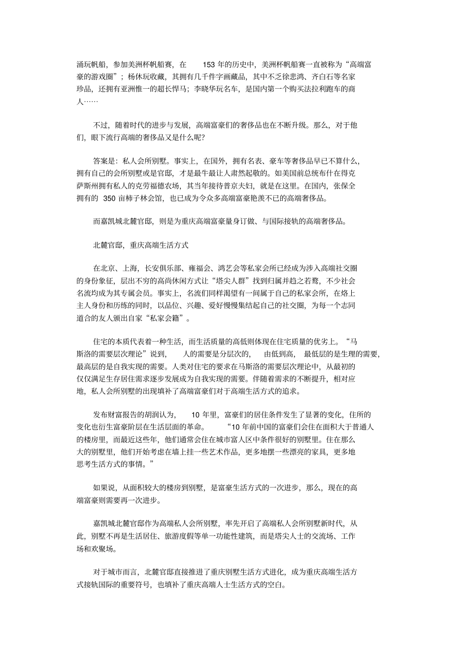 私人会所别墅_第3页