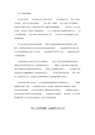 私人会所别墅
