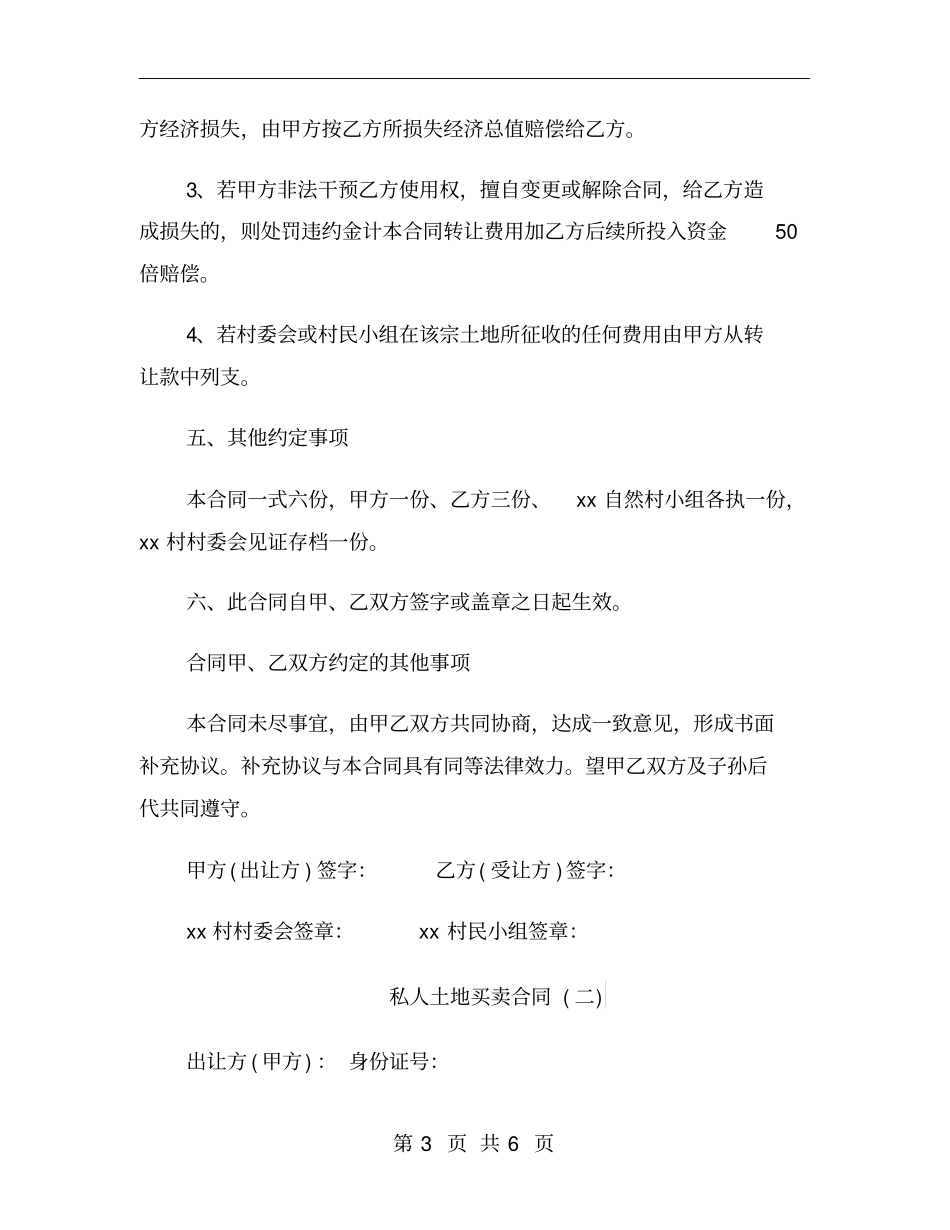 私人土地买卖合同_第3页