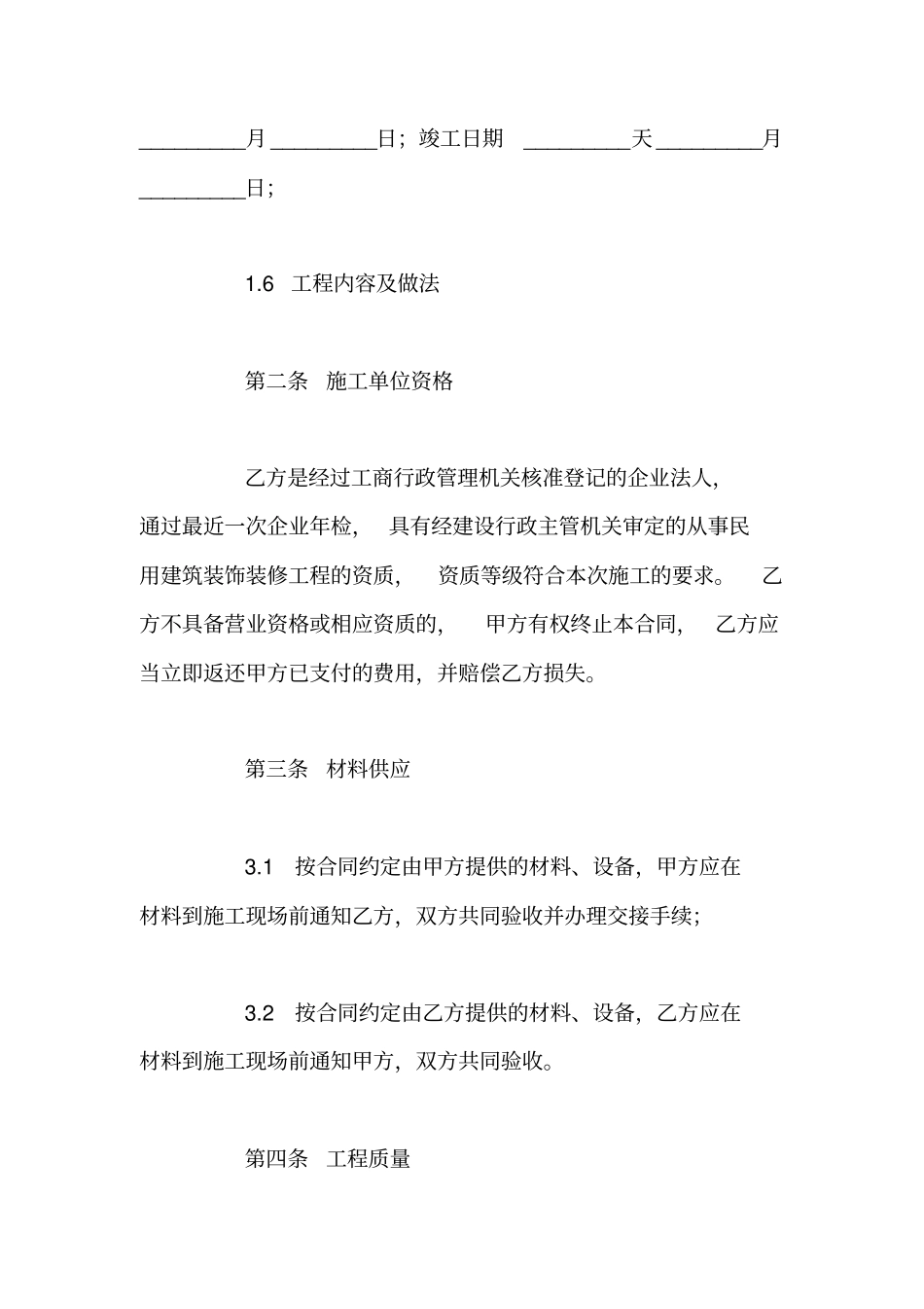 私人房屋装修合同模板_第3页