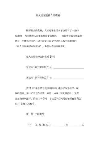 私人房屋装修合同模板