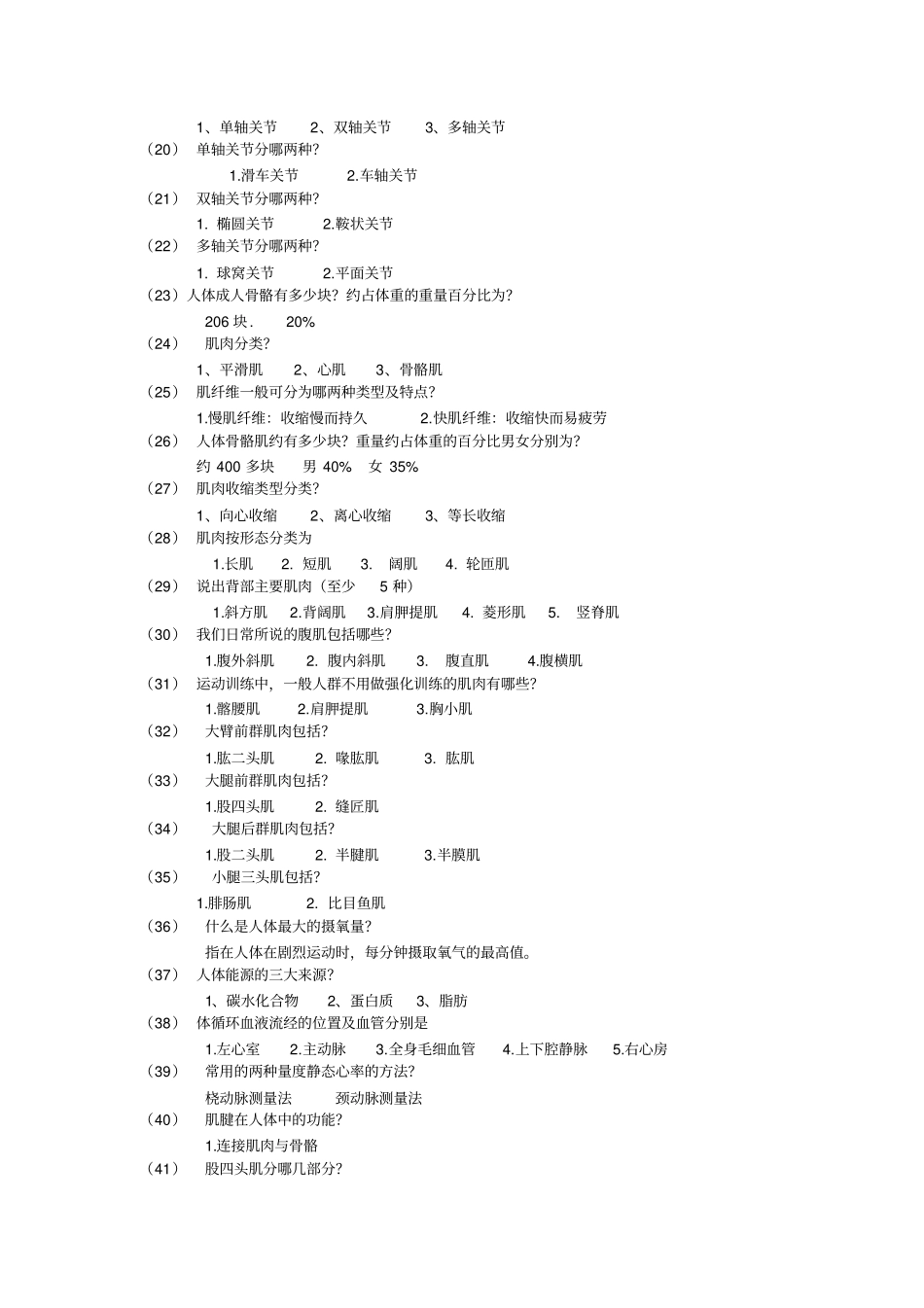 私人教练必备专业知识160条汇总_第2页