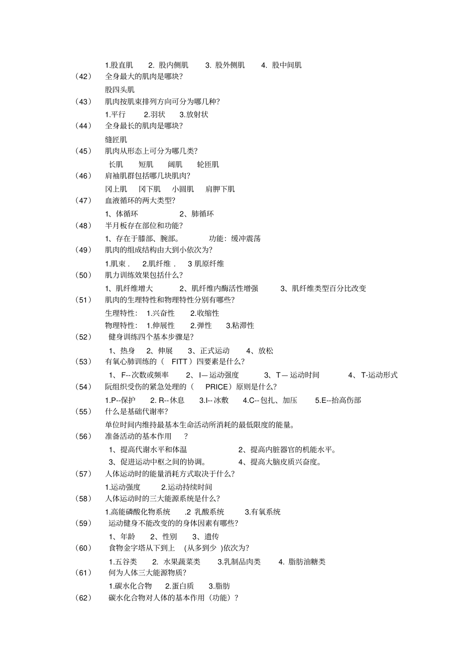 私人教练必备专业知识160条汇总_第3页