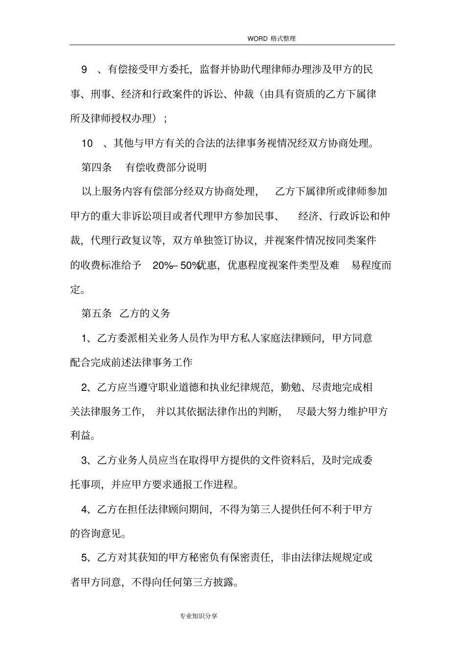 私人版法律顾问服务协议书模板_第3页