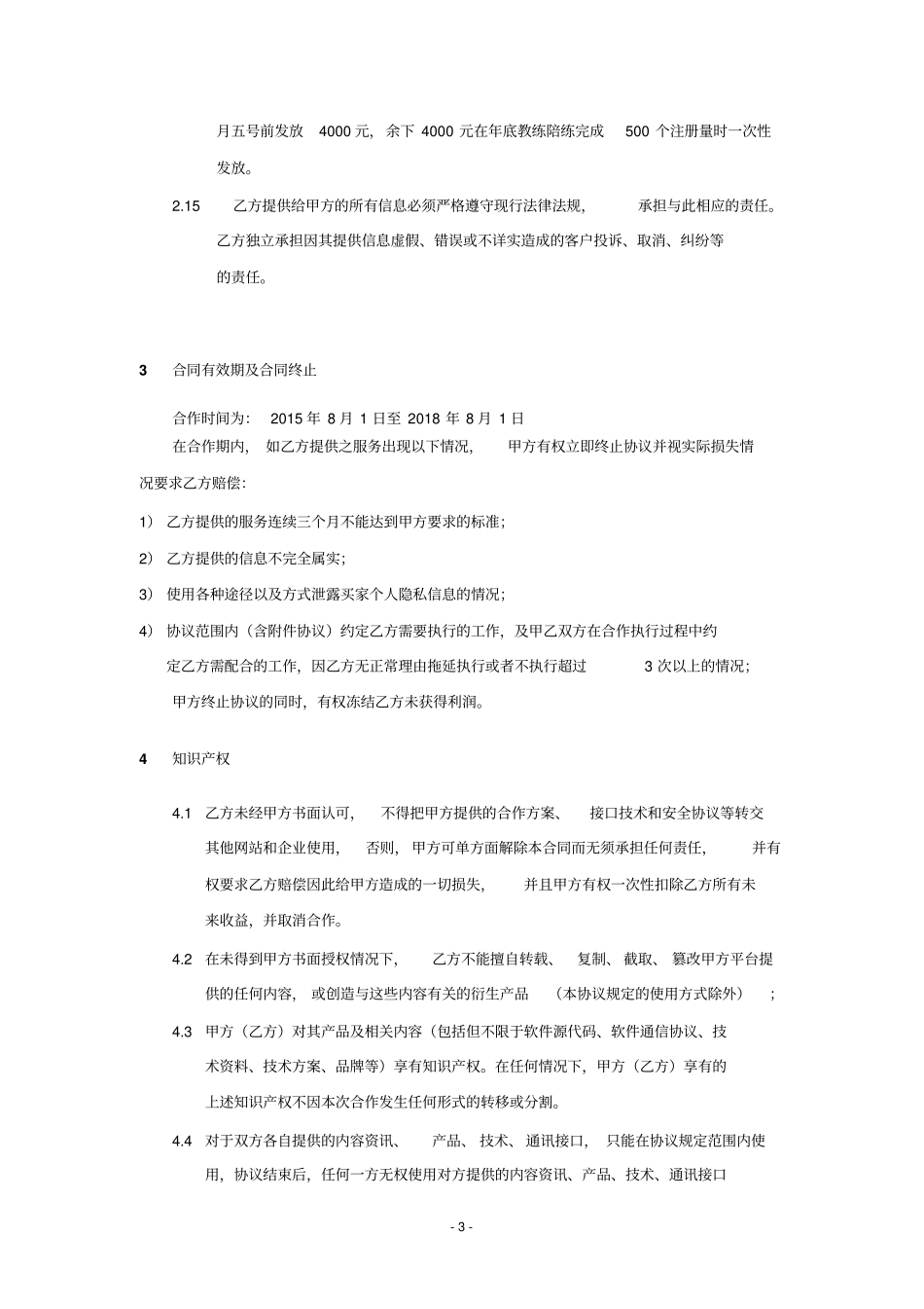 私人教练体育平台公司与体育策划公司网球合作协议_第3页