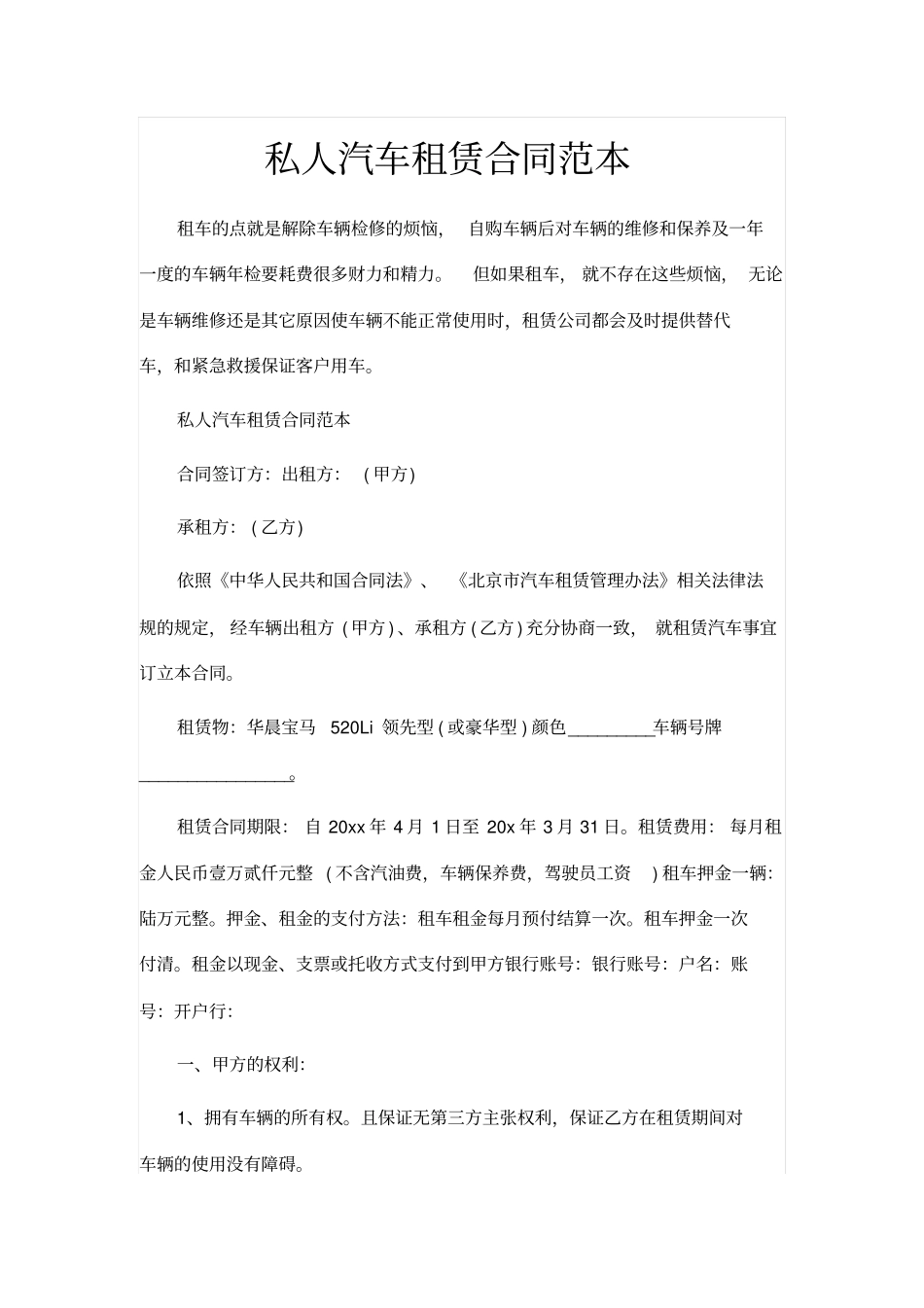 私人汽车租赁合同范本_第1页