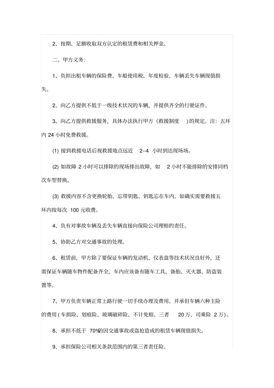 私人汽车租赁合同范本_第2页