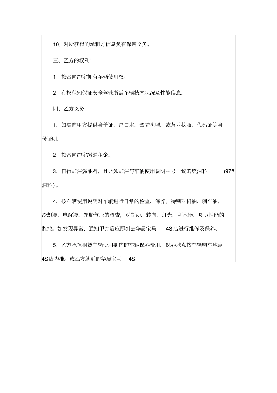 私人汽车租赁合同范本_第3页