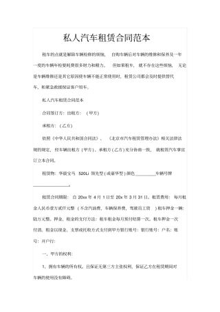私人汽车租赁合同范本