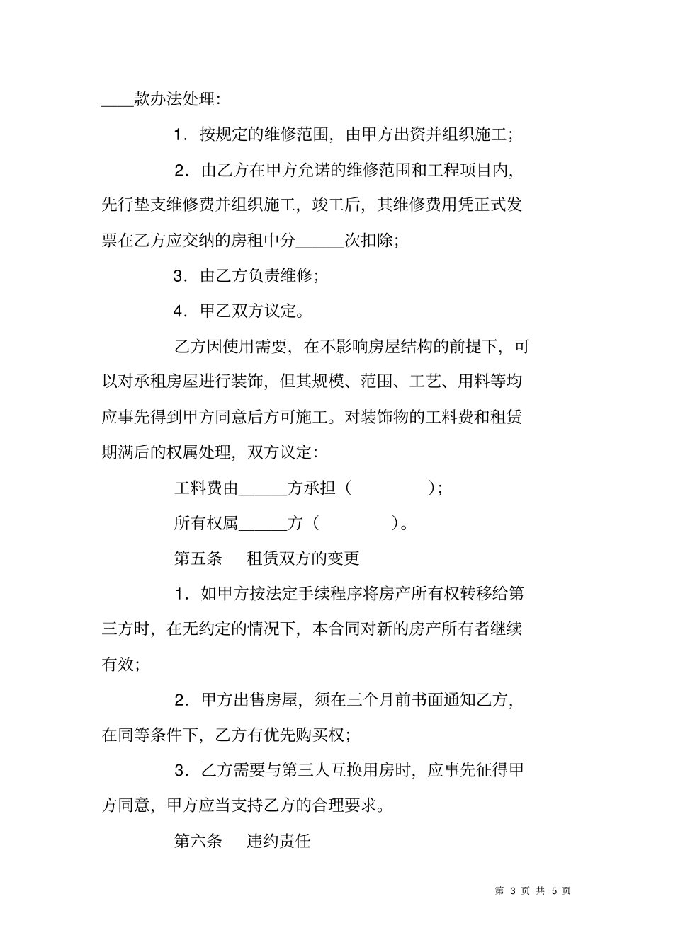 私人房屋出租合同_第3页