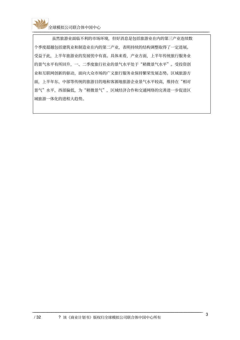 私人订制项目商业计划书_第3页