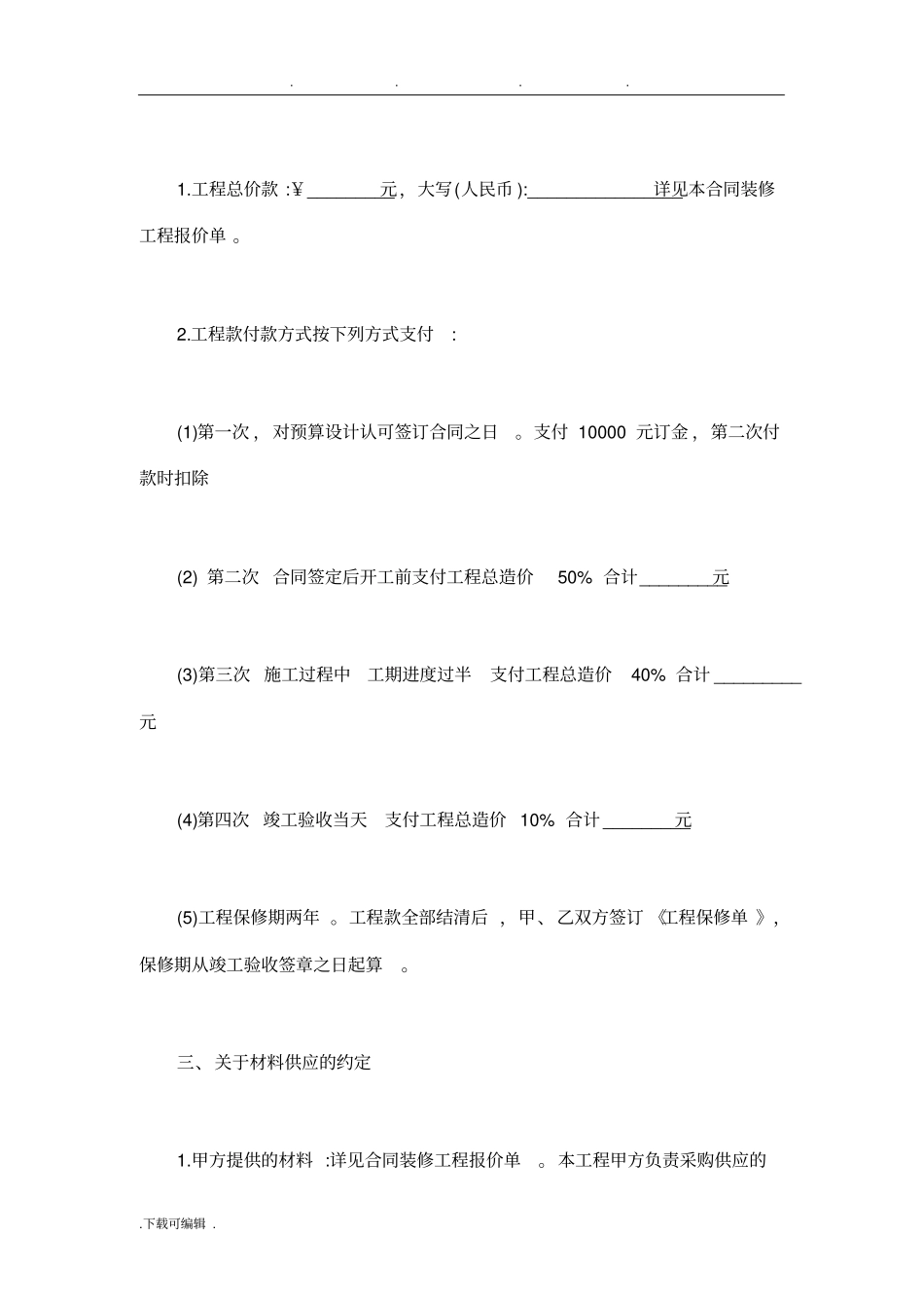 私人装修合同模板_第2页