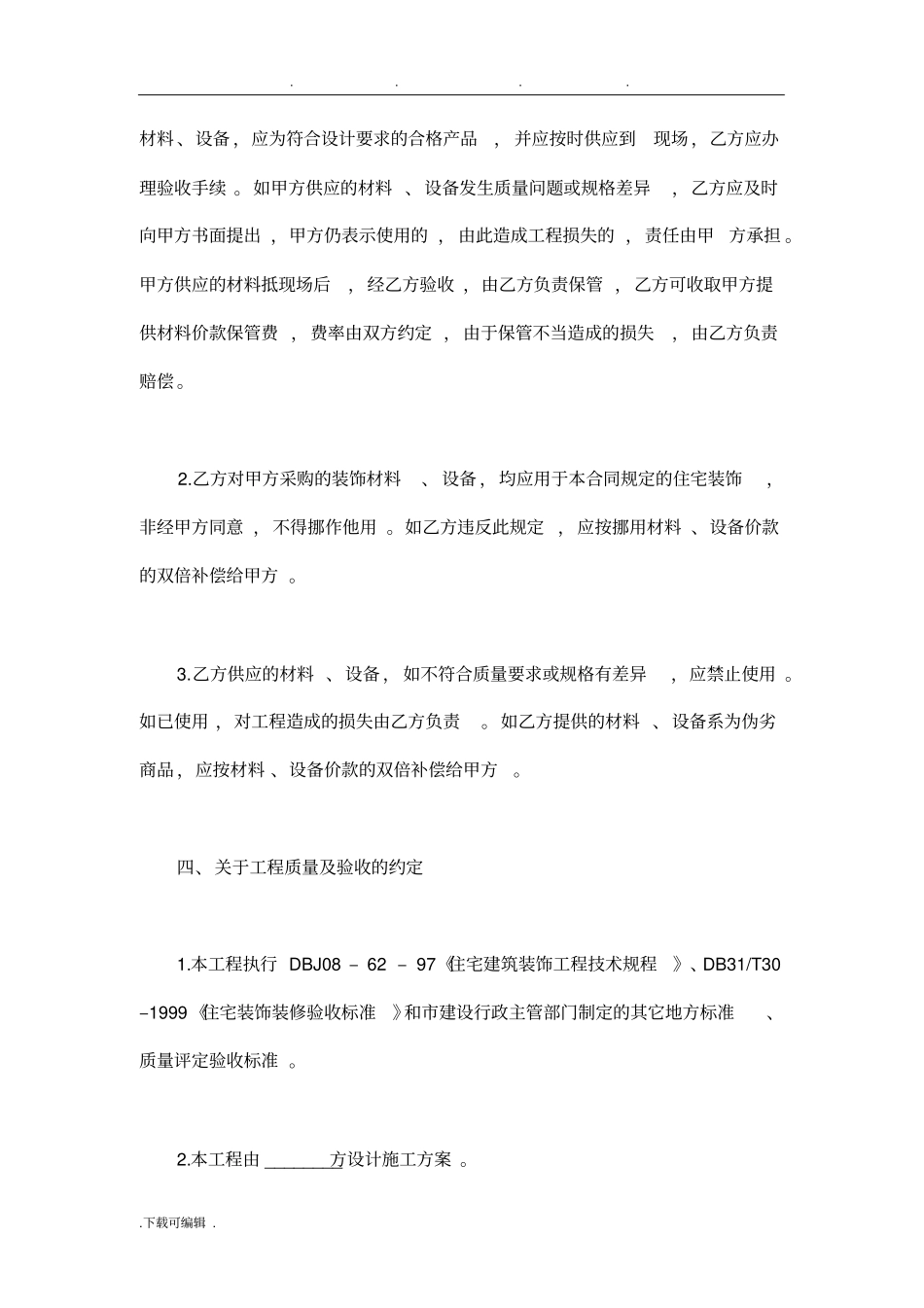 私人装修合同模板_第3页