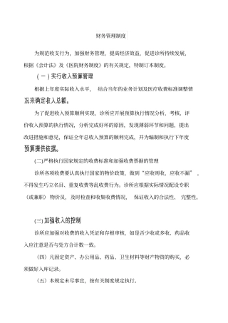 私人诊所财务管理制度
