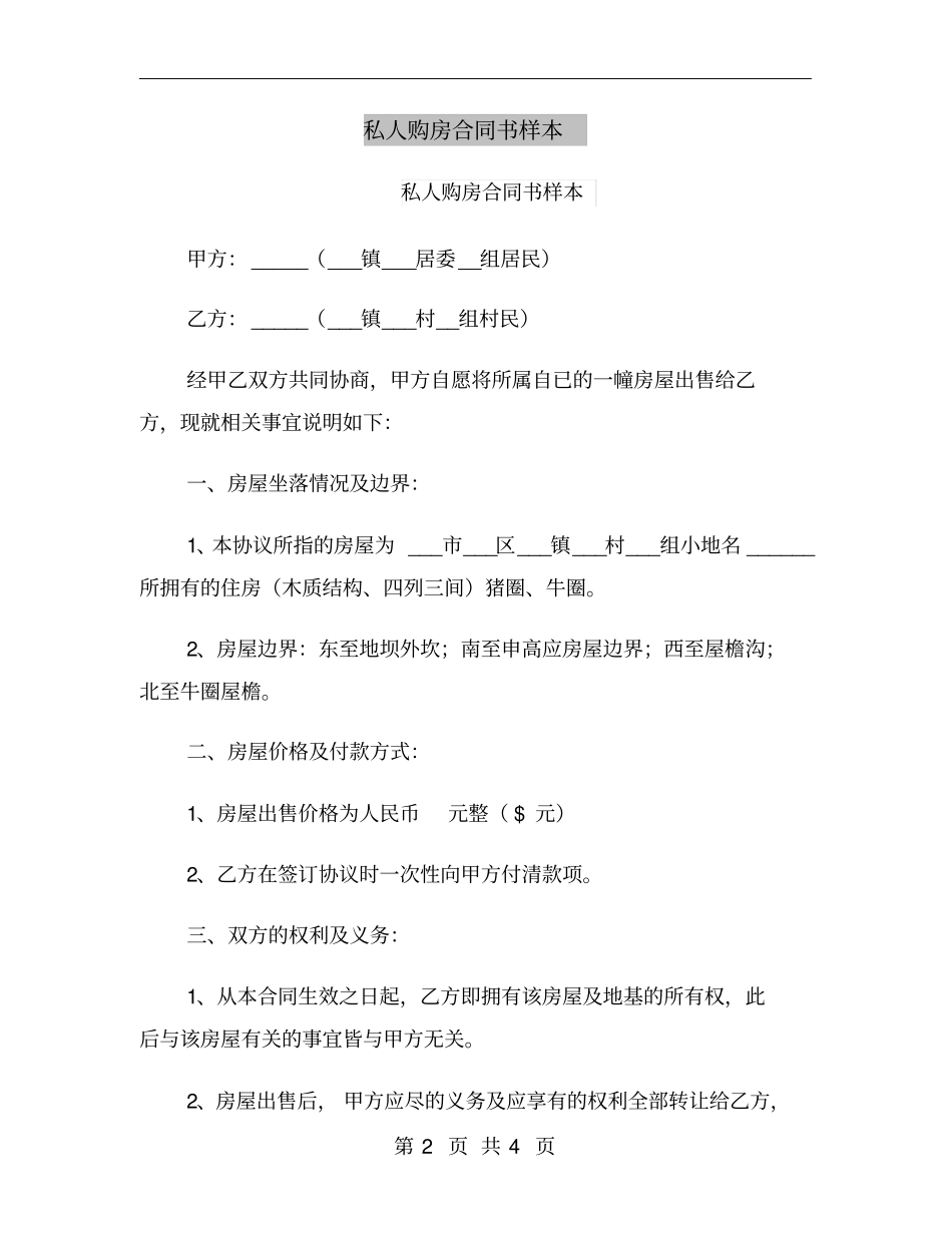 私人购房合同书样本_第2页