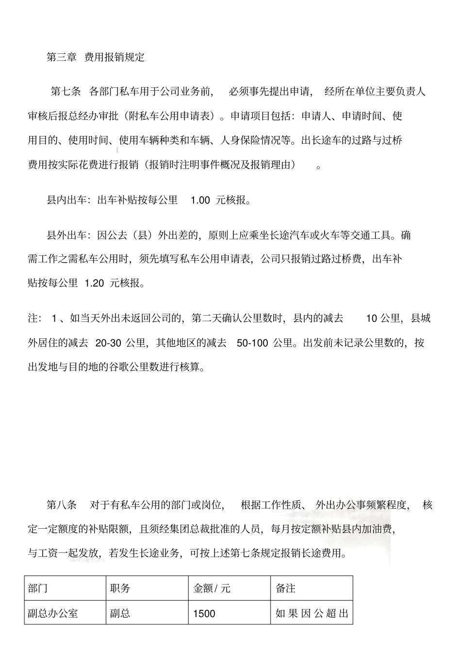 私人车辆费用报销与补贴制度_第3页