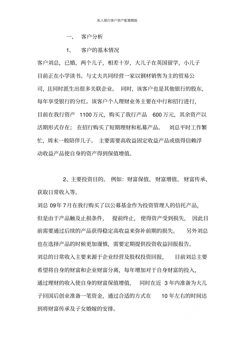私人银行客户资产配置模版_第2页