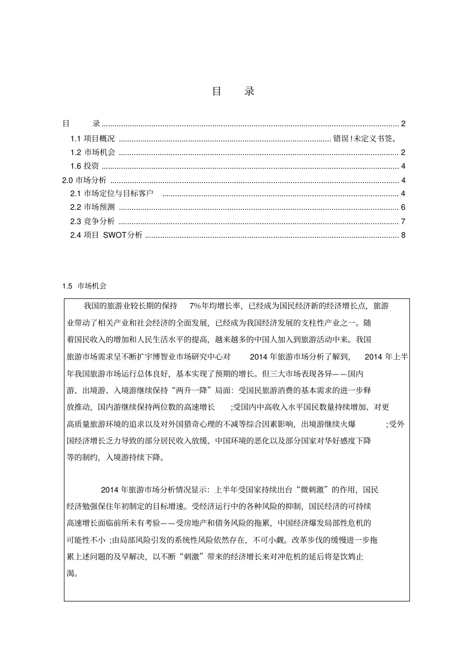 私人订制商业计划书精编_第2页