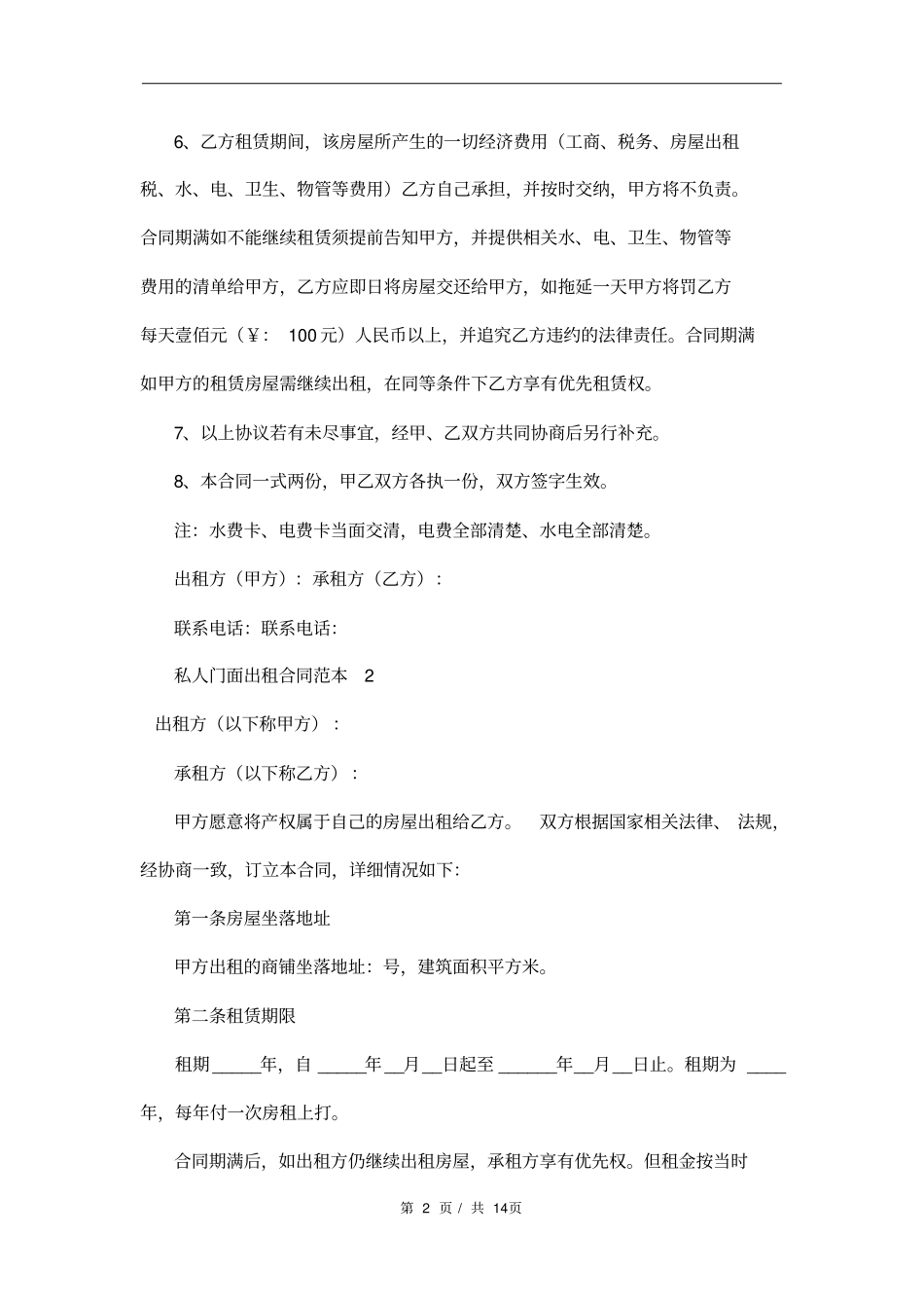 私人门面出租合同范本_第2页