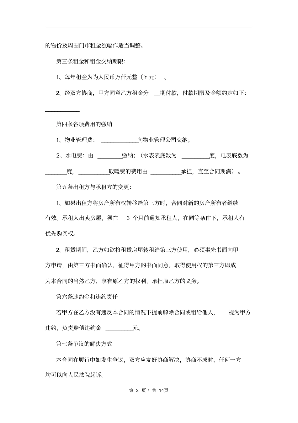 私人门面出租合同范本_第3页