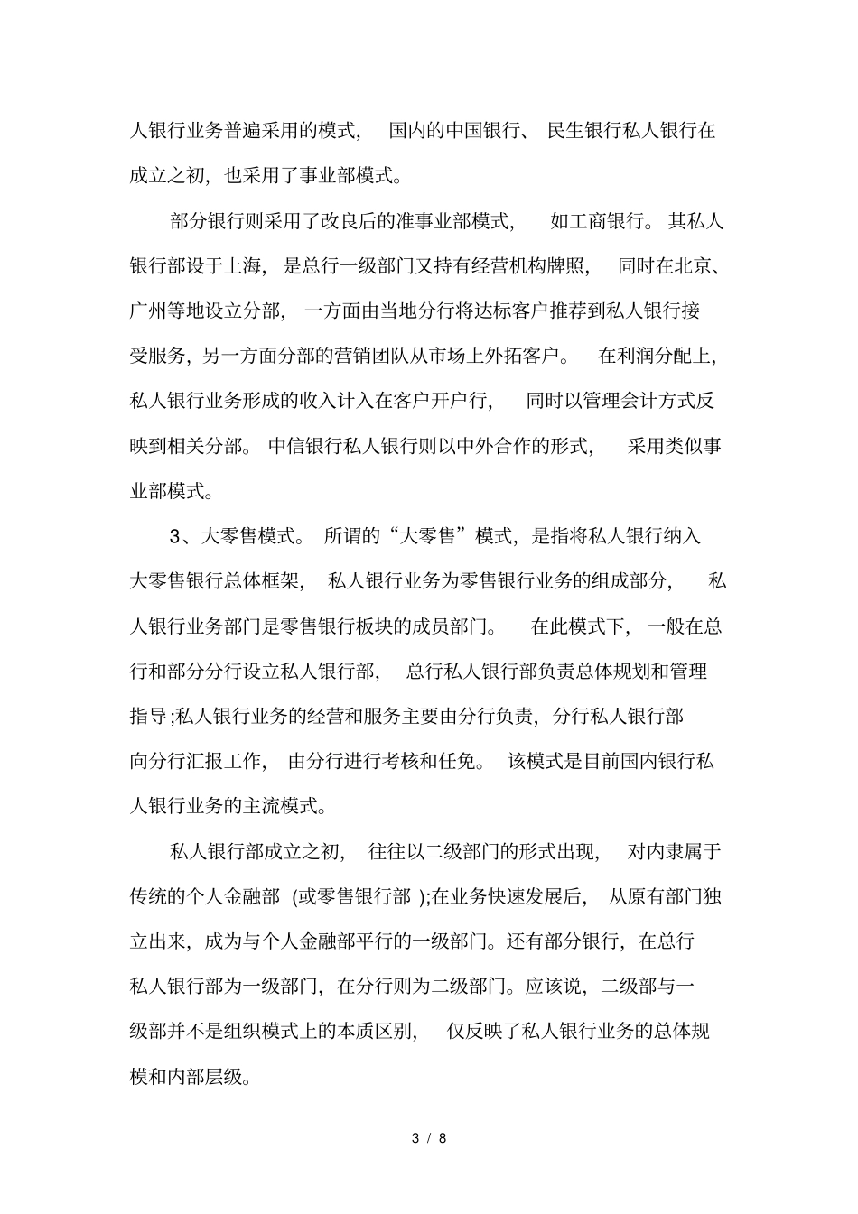 私人银行组织模式优劣势之比较研究_第3页