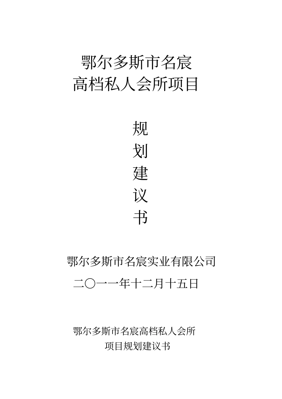 私人高档会所建筑设计方法_第1页