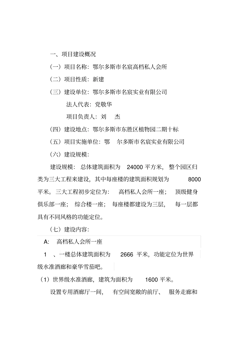 私人高档会所建筑设计方法_第2页