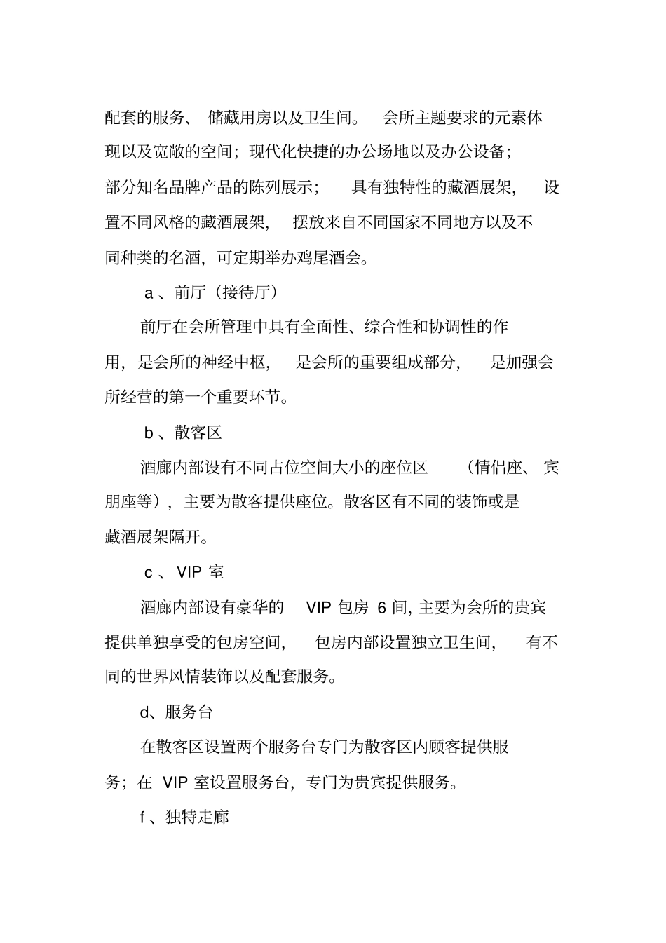 私人高档会所建筑设计方法_第3页