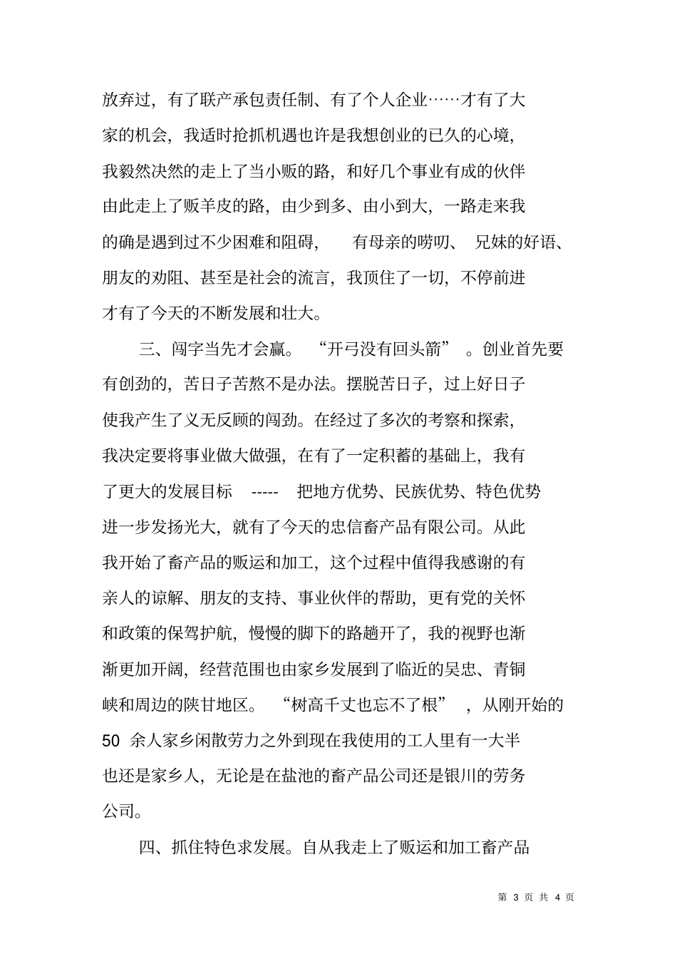 私企代表在庆祝建国60周年大会上的发言_第3页