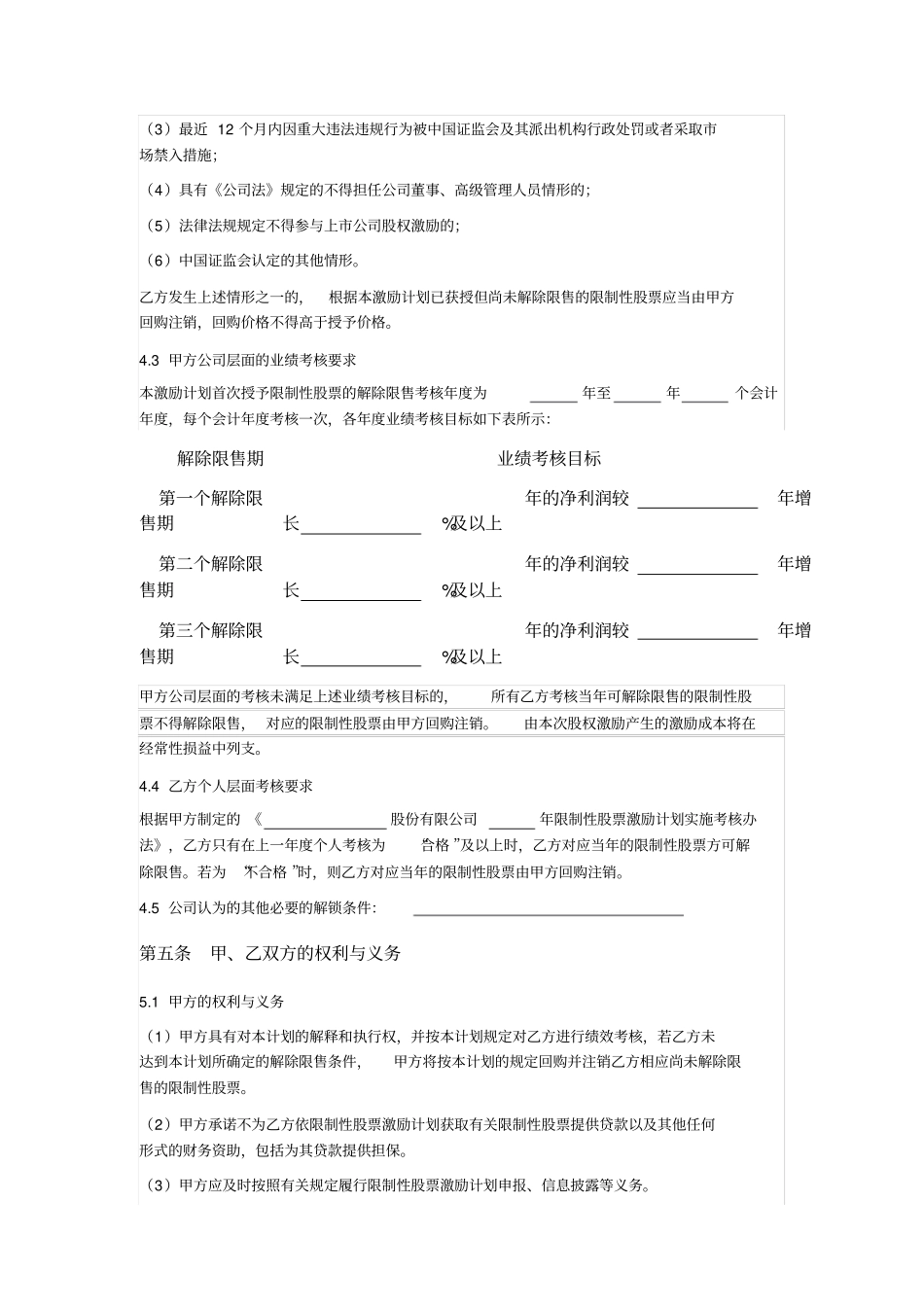 私企上公司限制性股票激励计划协议书_第3页