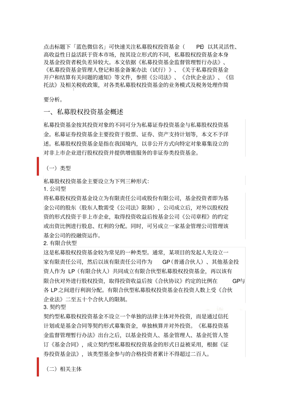 私募会计分录_第2页