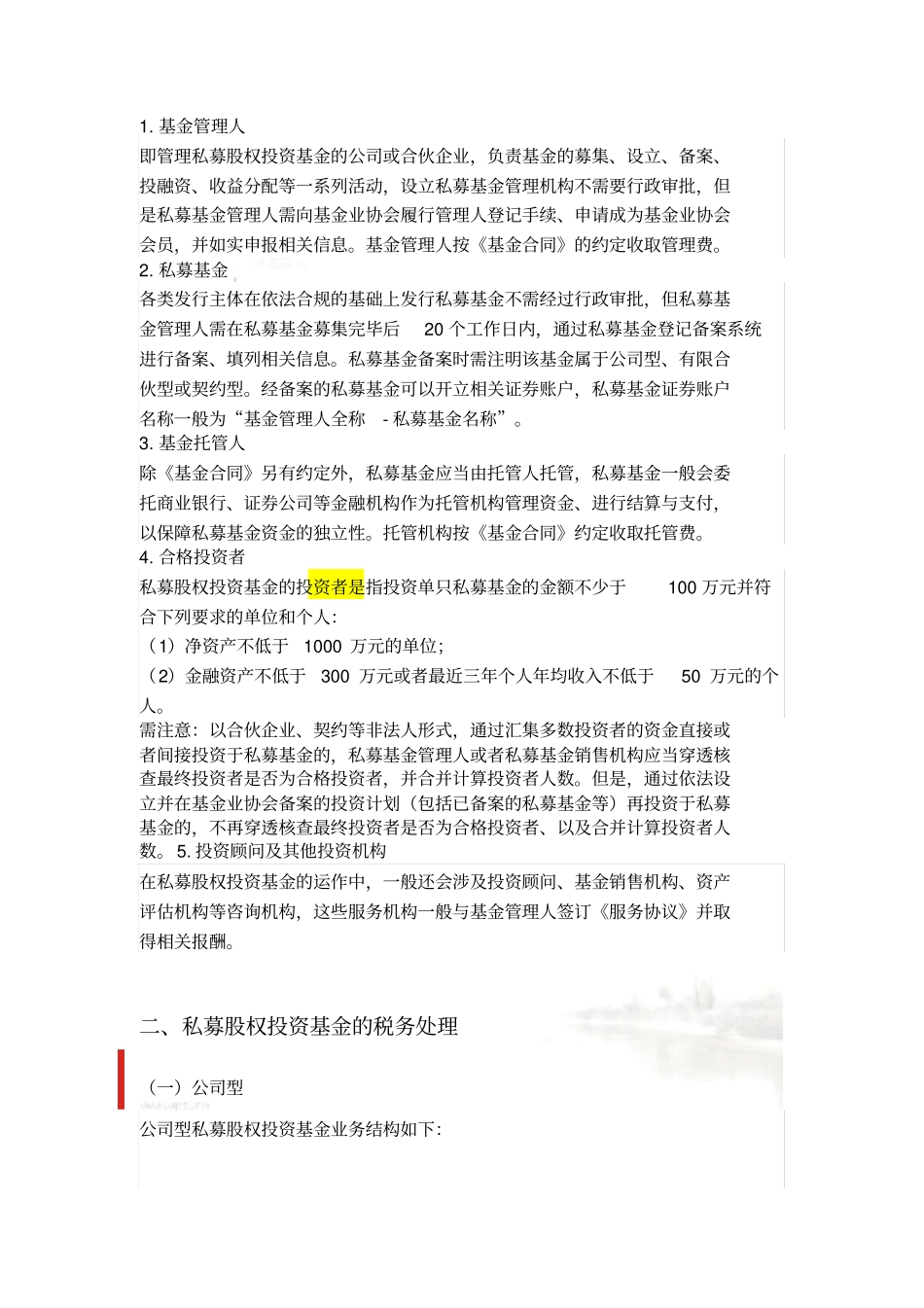 私募会计分录_第3页