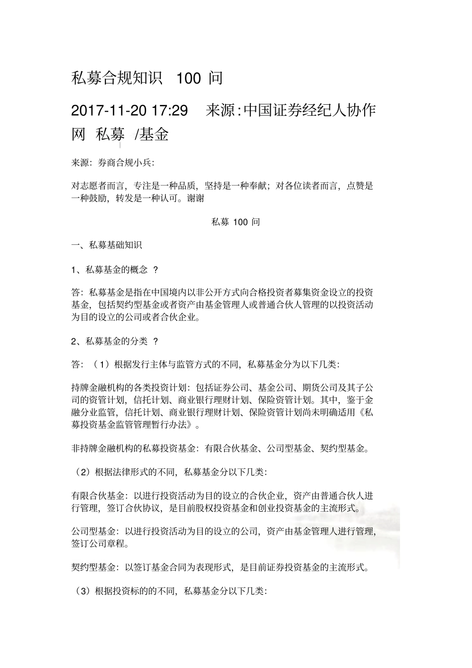 私募合规知识100问_第2页