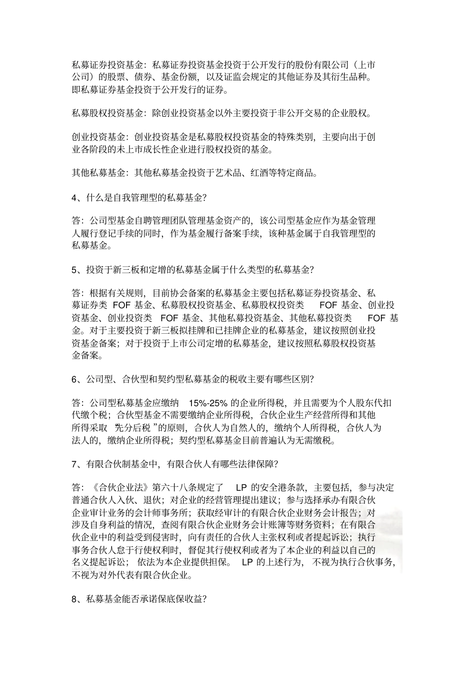 私募合规知识100问_第3页