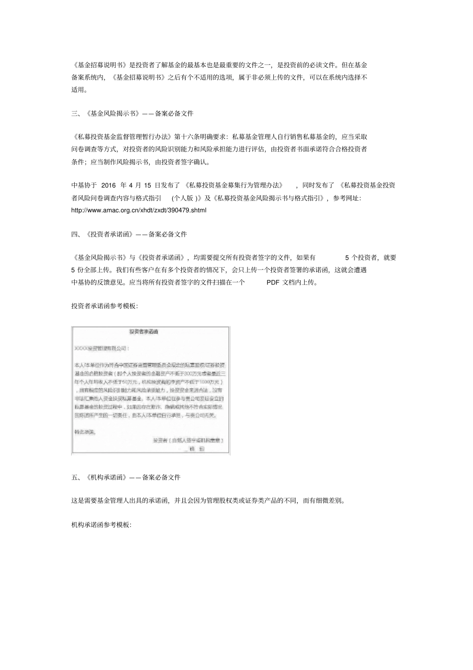 私募基金产品备案全套文件及被拒整改方案x_第3页