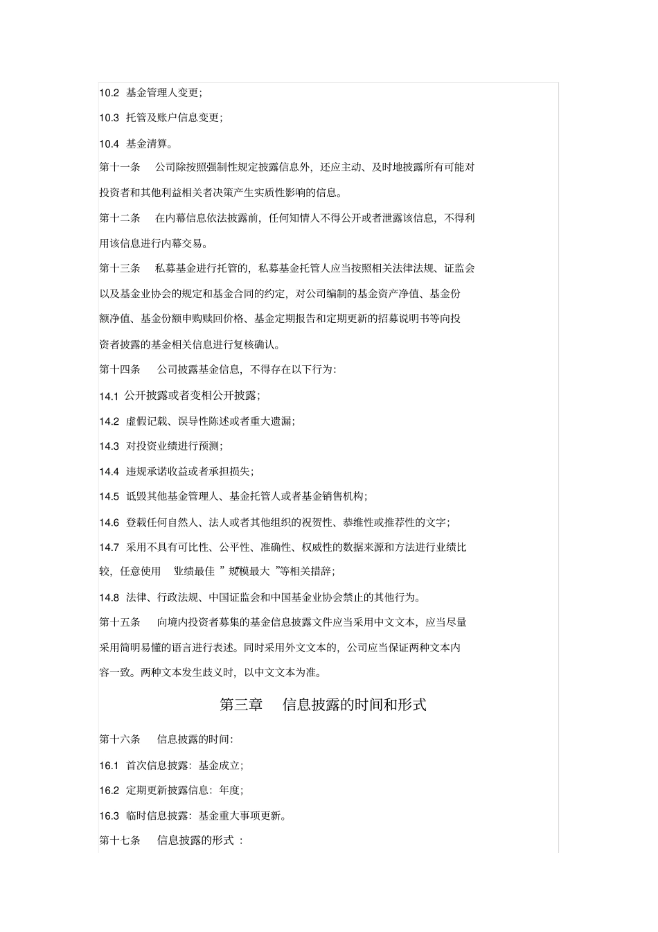 私募基金信息披露制度_第3页