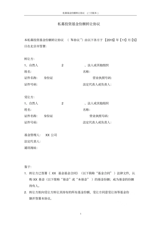 私募基金份额转让协议三方版本