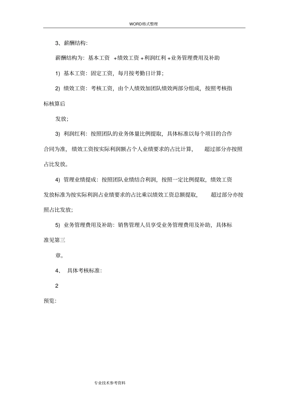 私募基金公司员工岗位职责及绩效考核方案案例_第2页