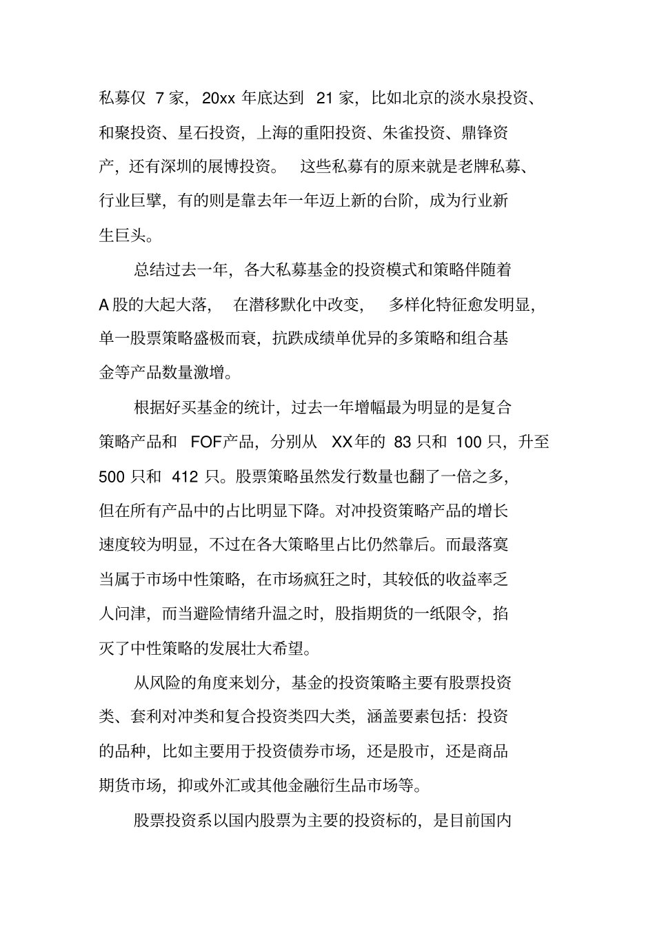 私募基金公司工作总结_第2页