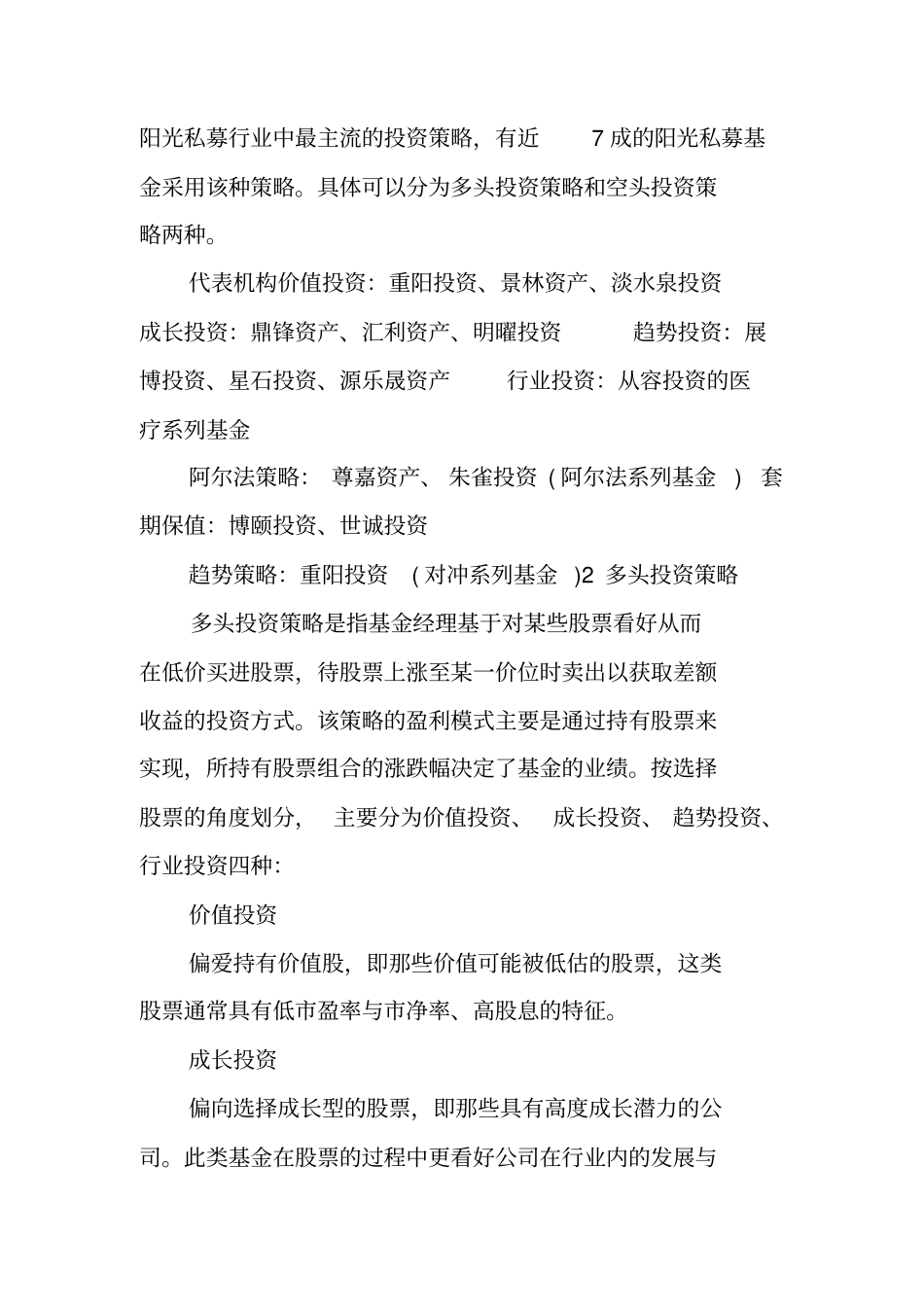 私募基金公司工作总结_第3页