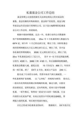 私募基金公司工作总结