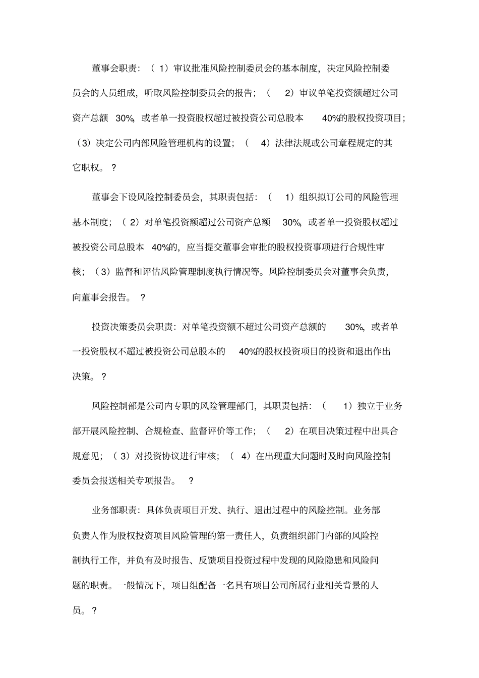 私募基金制度文件汇编_第3页