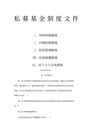 私募基金制度文件汇编