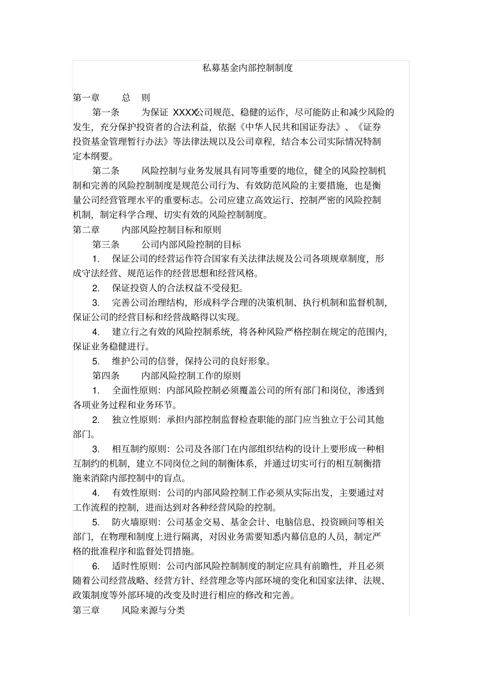 私募基金内部控制制度_第2页