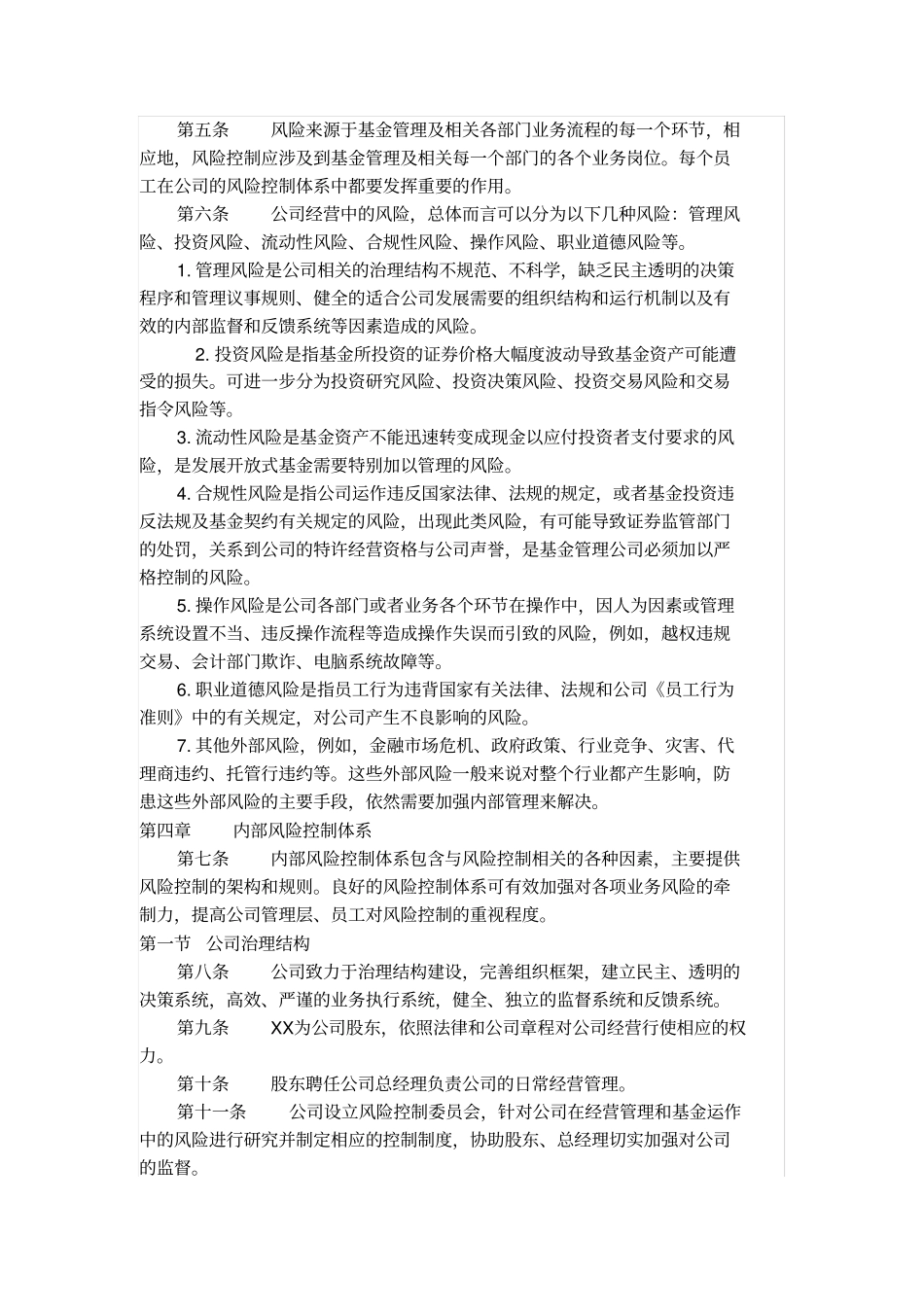 私募基金内部控制制度_第3页