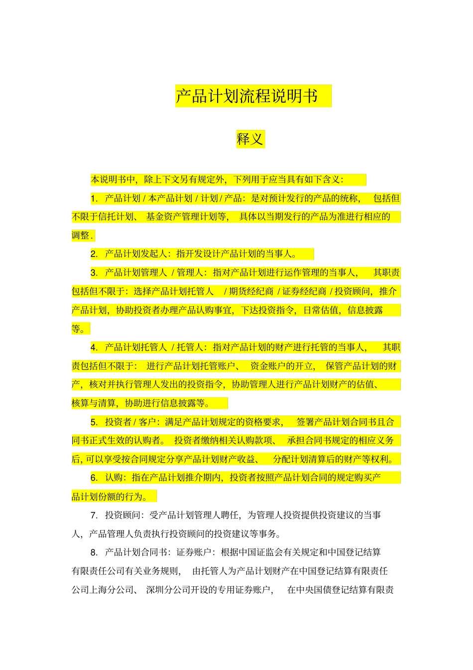 私募基金发行产品流程与规划_第1页