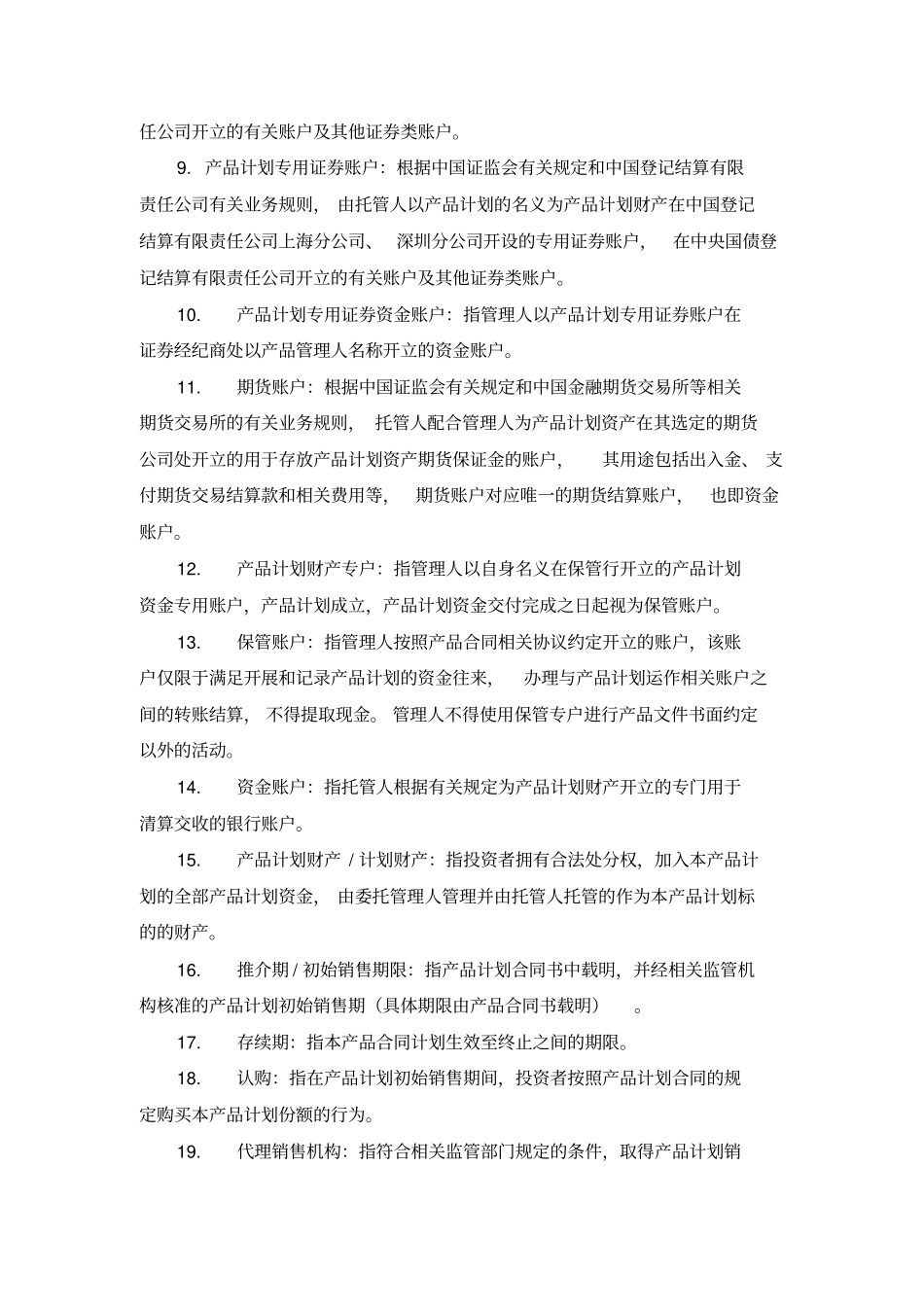 私募基金发行产品流程与规划_第2页