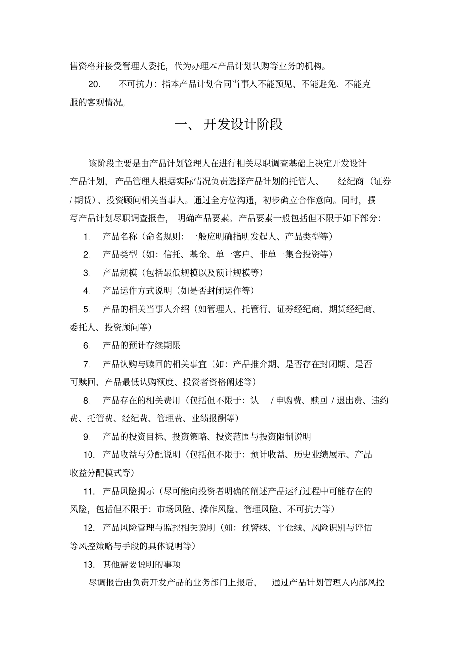 私募基金发行产品流程与规划_第3页